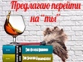  Комедия «Предлагаю перейти на ты»