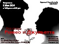  Рок-опера «Ромео и Джульетта» - May 5, 4pm