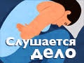 Интерактивный спектакль «Слушается дело»