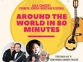 Gala concert «Around the world in 80 minutes»