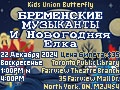  Мюзикл «Бременские Музыканты и Новогодняя Ёлка» - Dec 22, 1pm