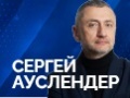 Сергей Ауслендер: Между войной и миром