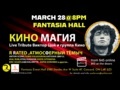 Live tribute Виктор Цой и группа Кино