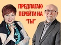Комедия «Предлагаю перейти на ты» - Nov 16, 4pm
