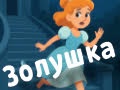 Новогодний спектакль «Золушка» - Dec 28, 5pm